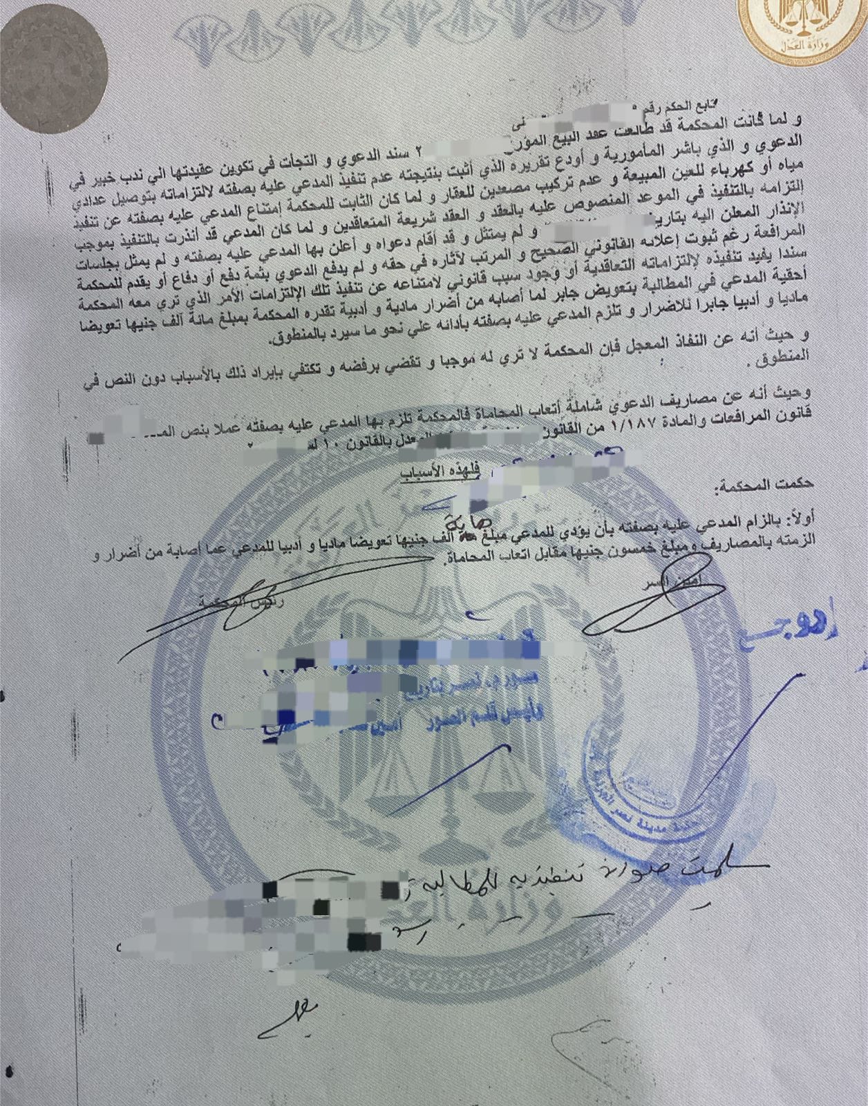 احد احكامنا المدنيه ف الشئون التعاقدية لصالح موكلنا