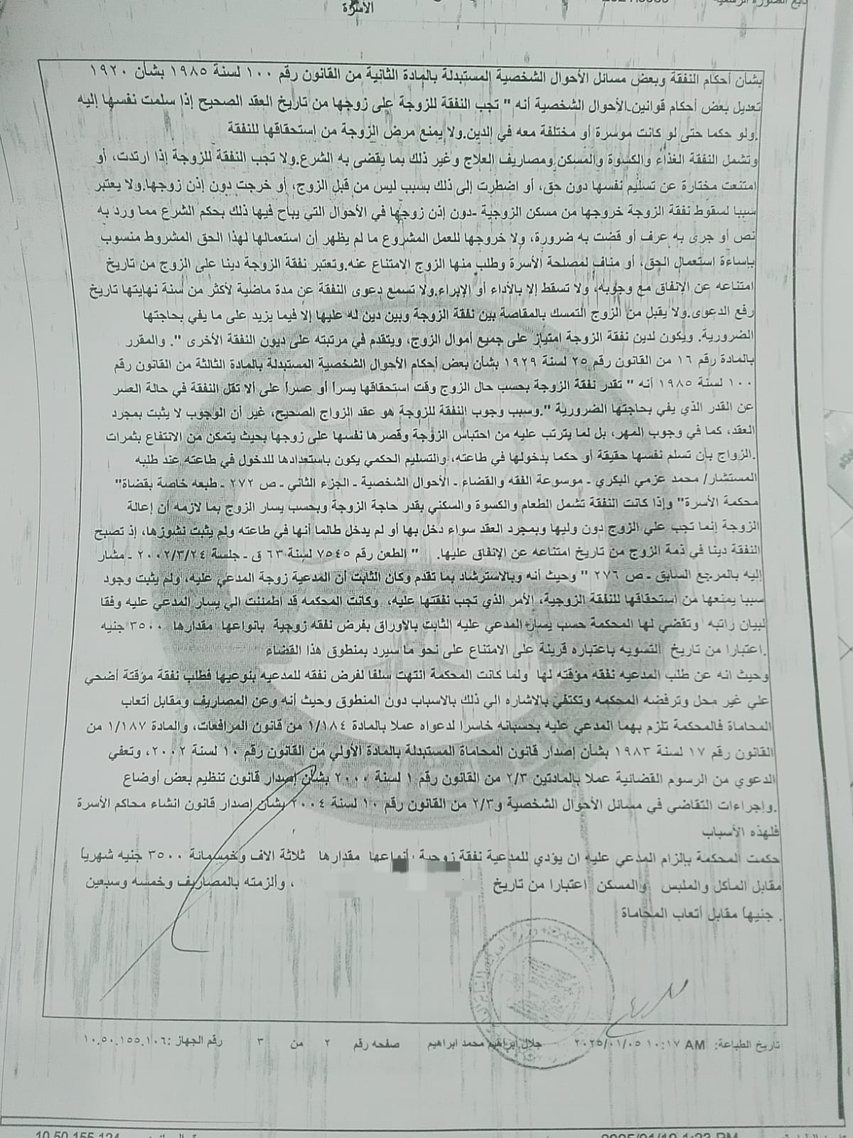 احكام النفقة
